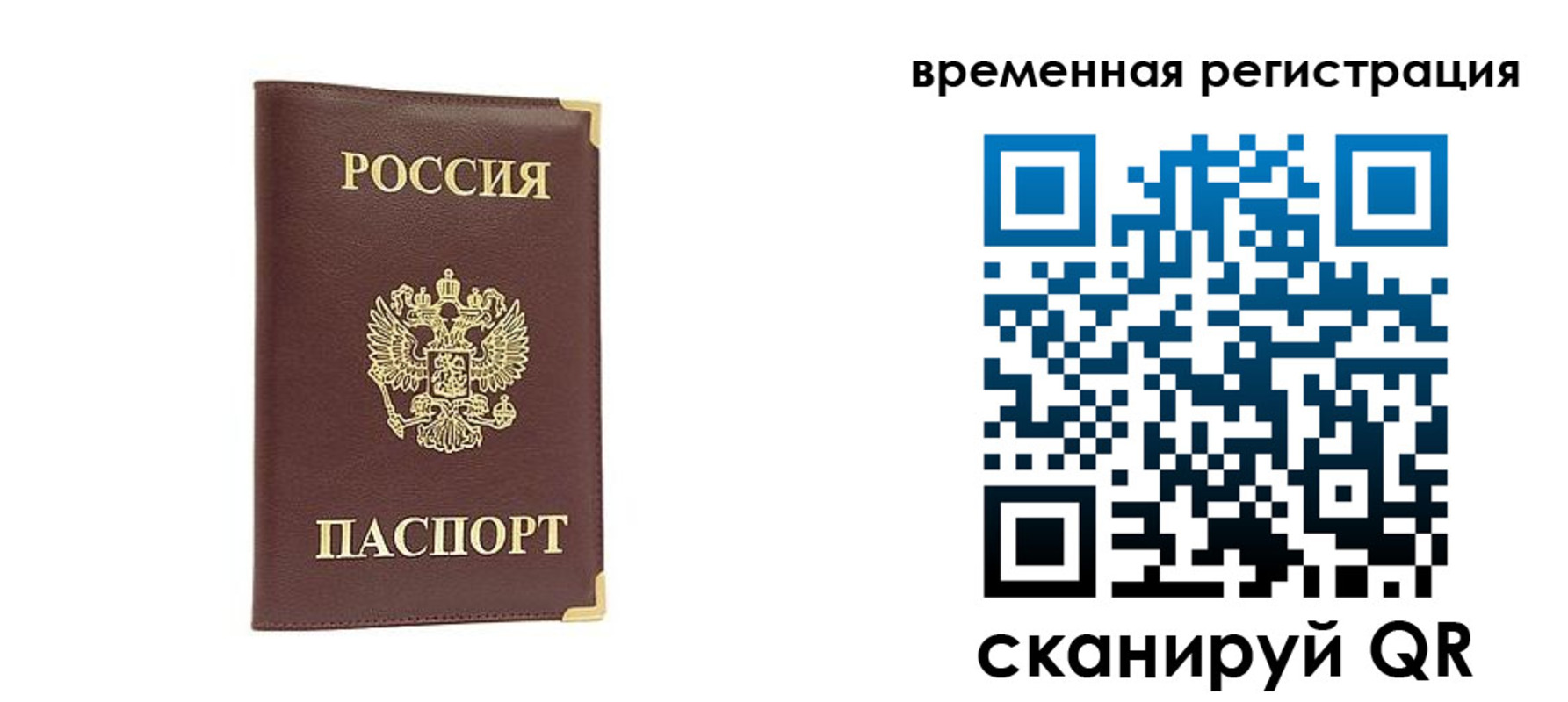 прописка от собственника в Пересвете