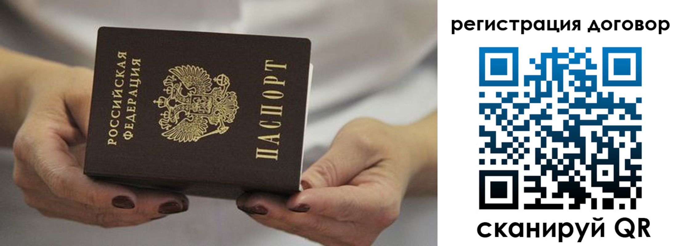 временная регистрация в квартире в Пересвете
