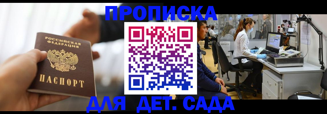временная регистрация в Пересвете