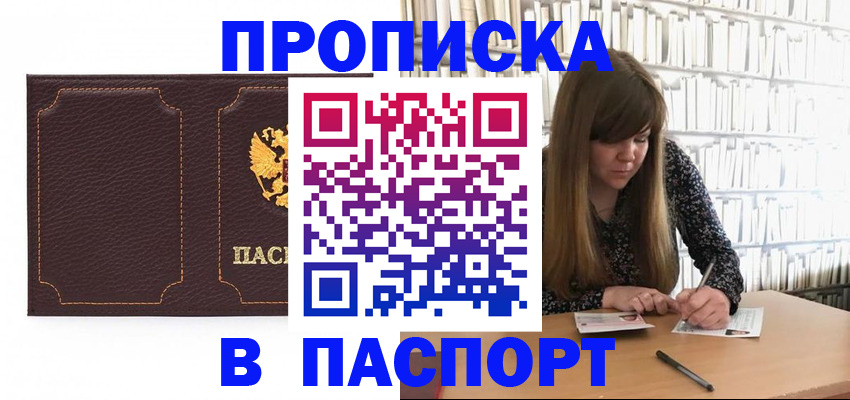 прописка для военкомата в Пересвете