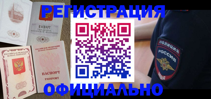 прописка для военкомата в Пересвете